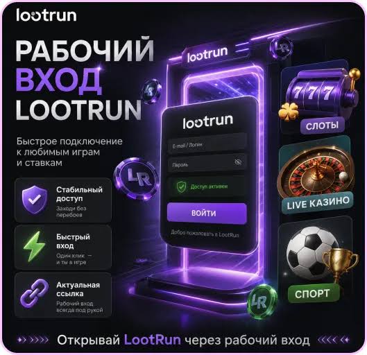 Lootrun Casino Доступ к онлайн-гемблингу