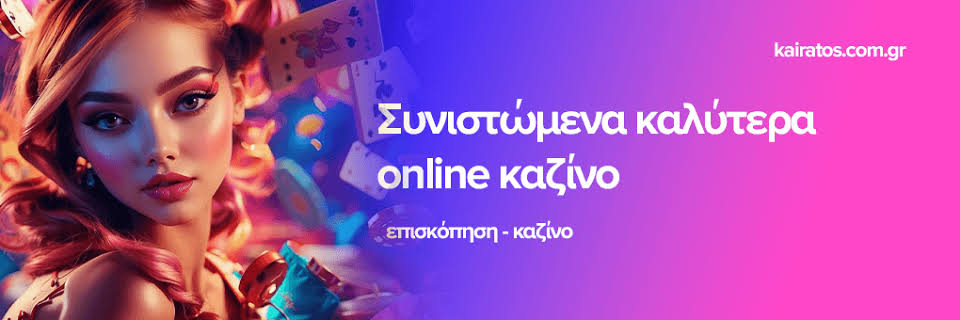 Online Casino στην Ελλάδα Ο Απόλυτος Οδηγός -524351432